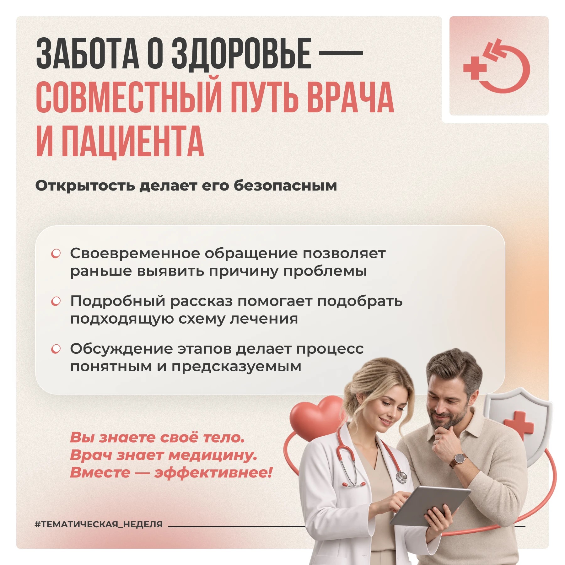 Неделя безопасности